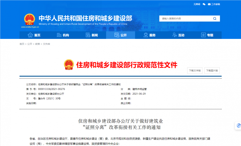 住房和城乡建设部办公厅关于做好建筑业 “证照分离”改革衔接有关工作的通知